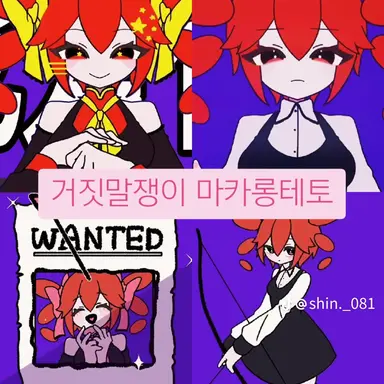 Profile image of 거짓마카롱 테토