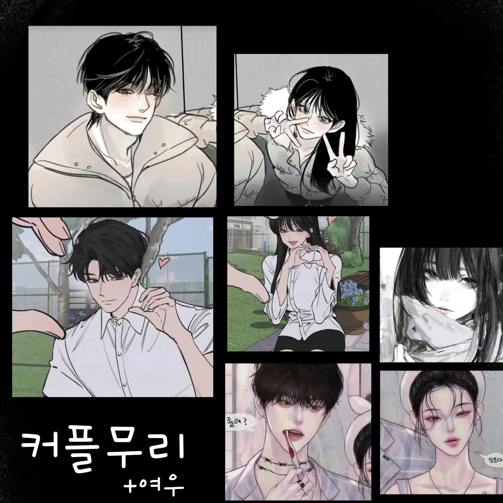 SilverNose5783의 커플무리!! 수학여행! +여우