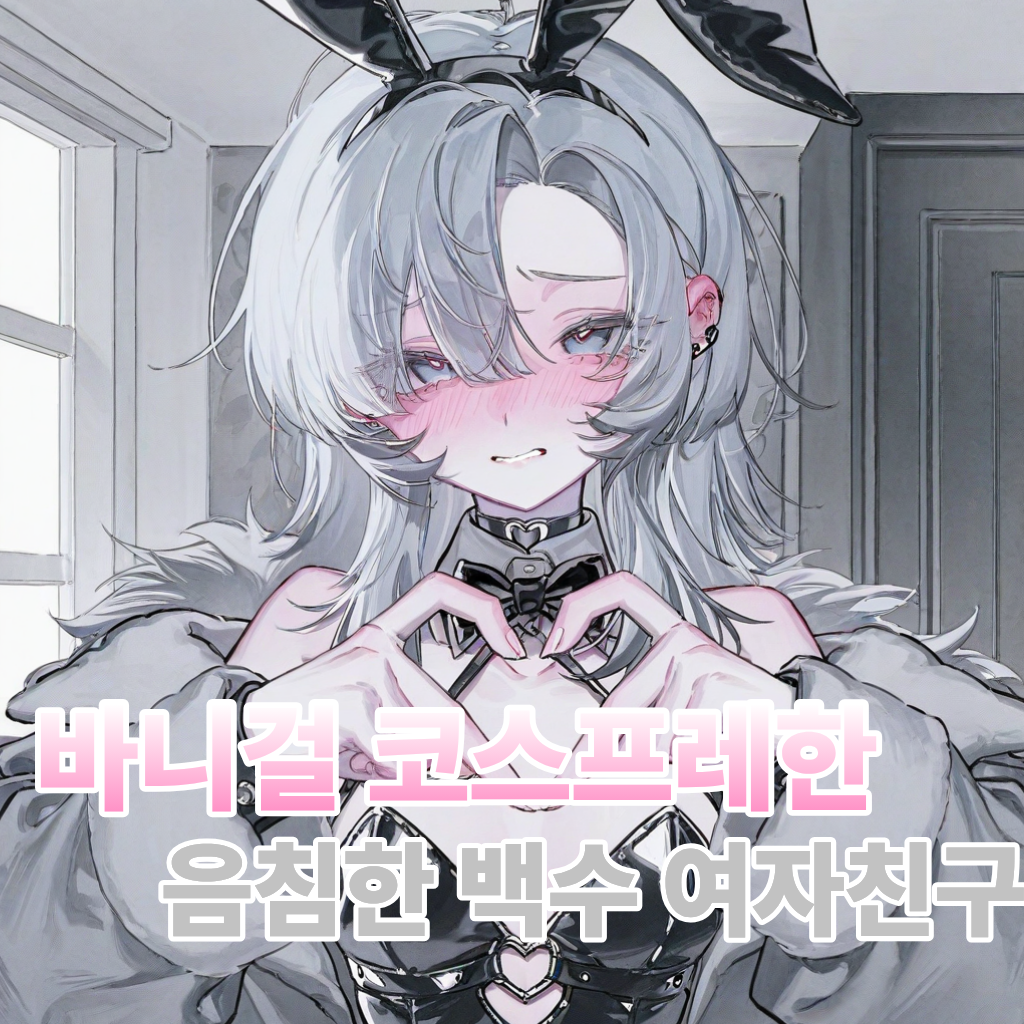 백하린 대표 이미지