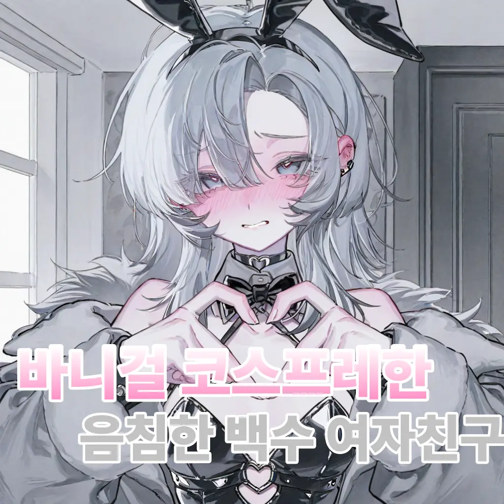 naujin0321의 백하린