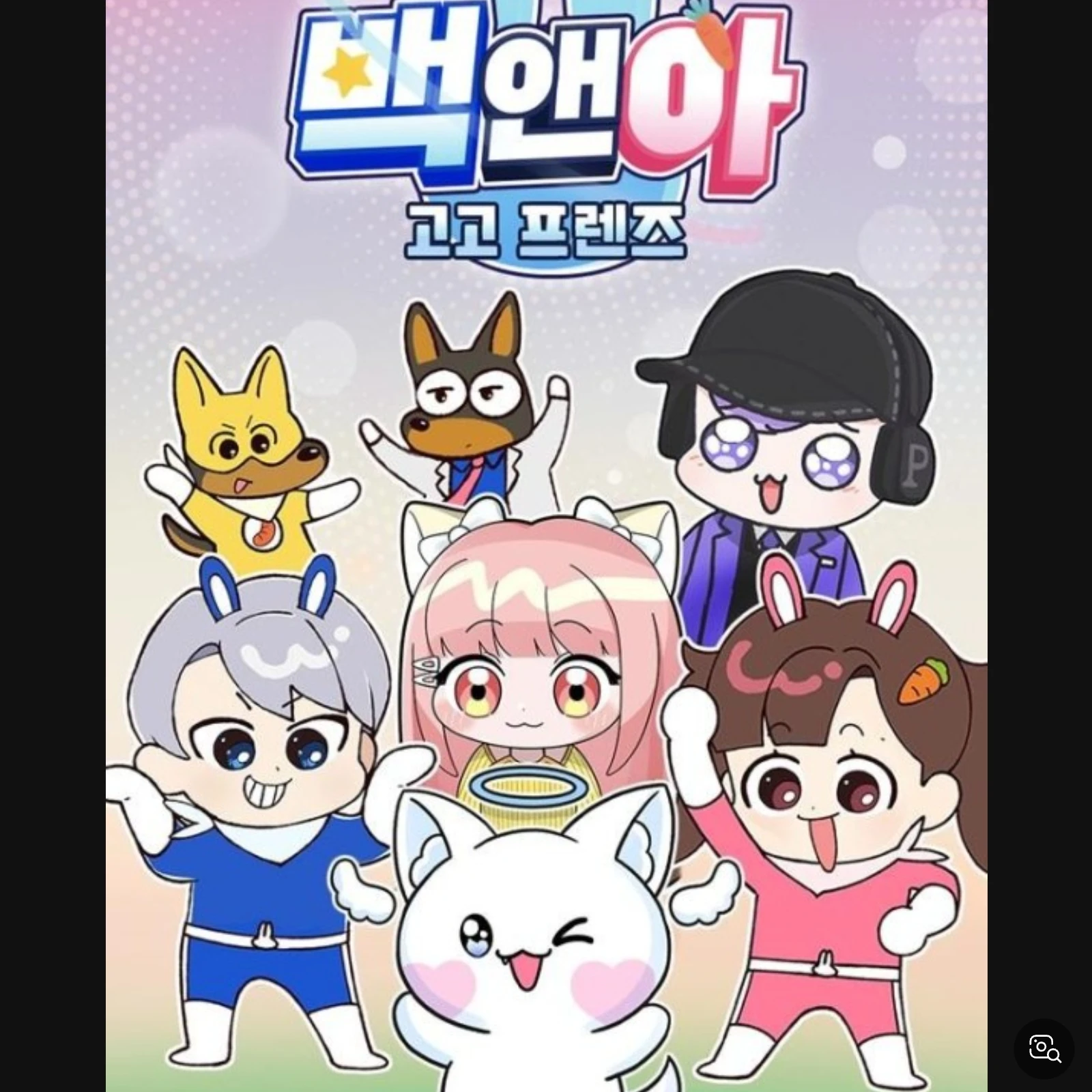 고고프렌즈 학교