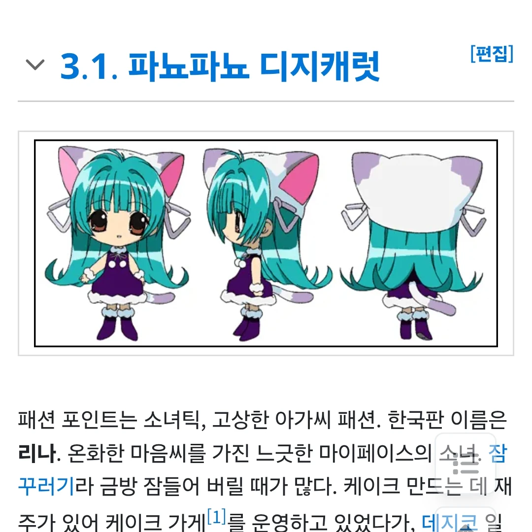 린나