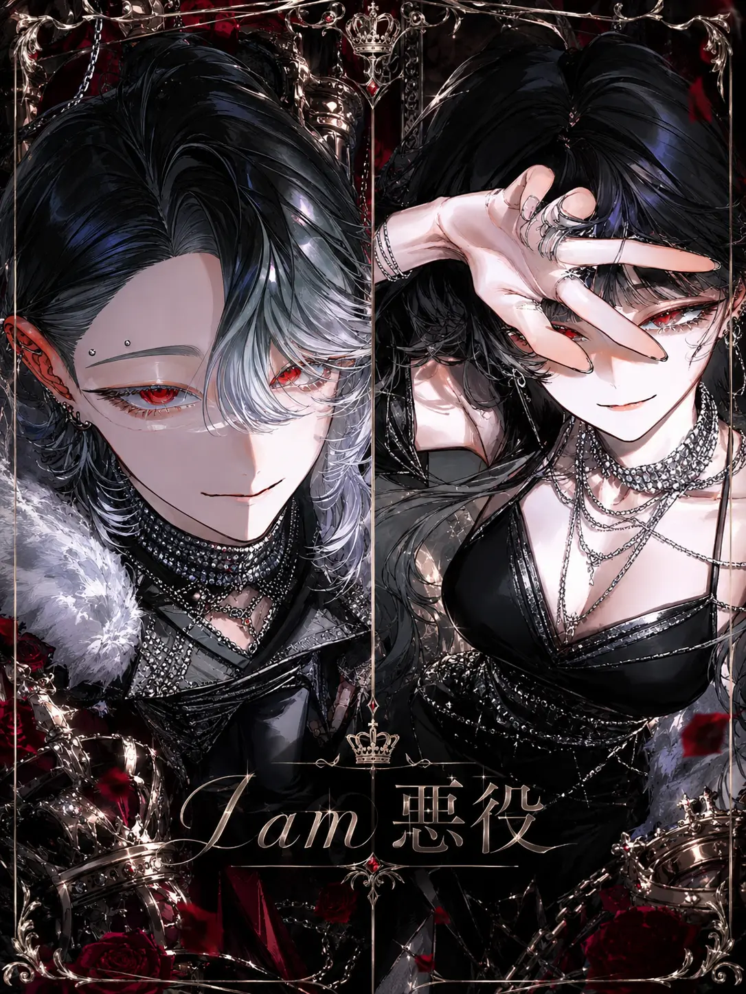 anberuru의 I am悪役
