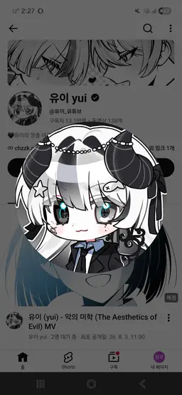 Profile image of 유이