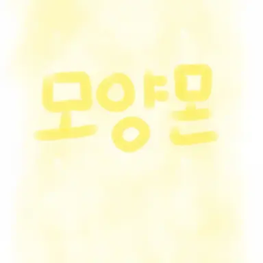Profile image of 모양몬