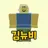 뉴비