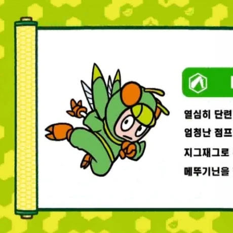메뚜기닌