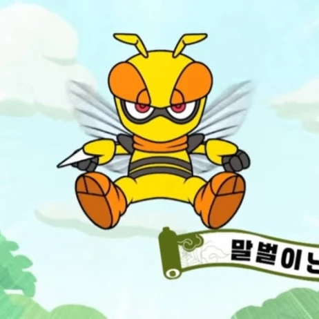 말벌이닌