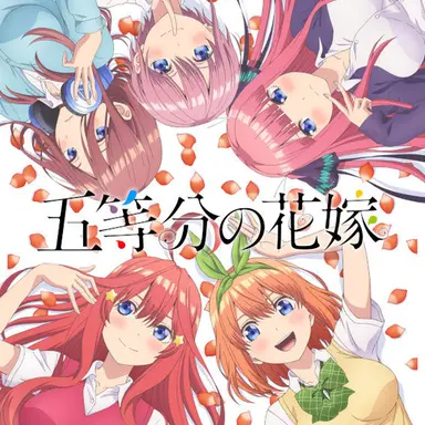 Profile image of 5등분의 신부