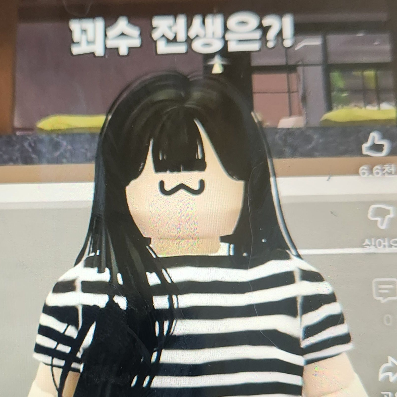 꾀수 (당연하지 게임) 대표 이미지