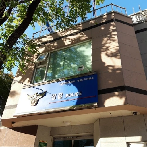 종로지구대에서 일하기