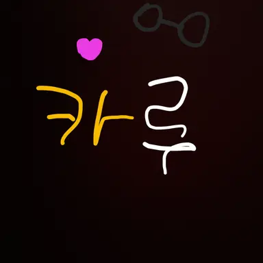 Profile image of 카루