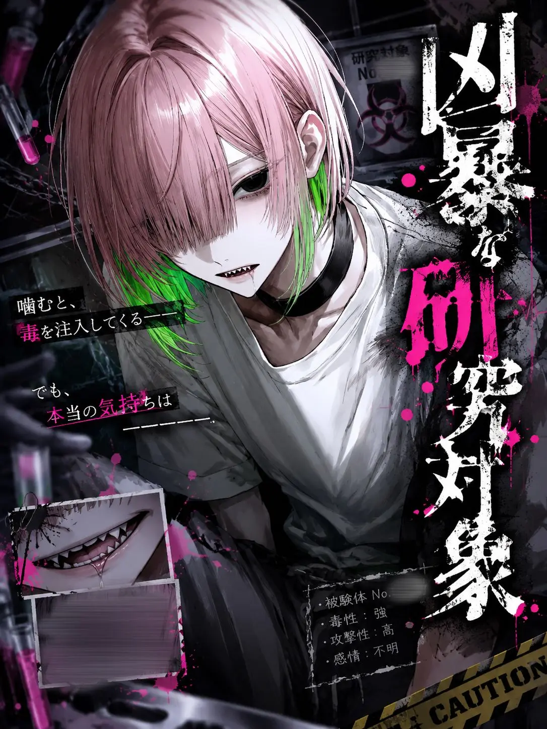 yume_0726의 凶暴な研究対象