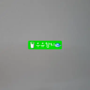 Profile image of 우유참치