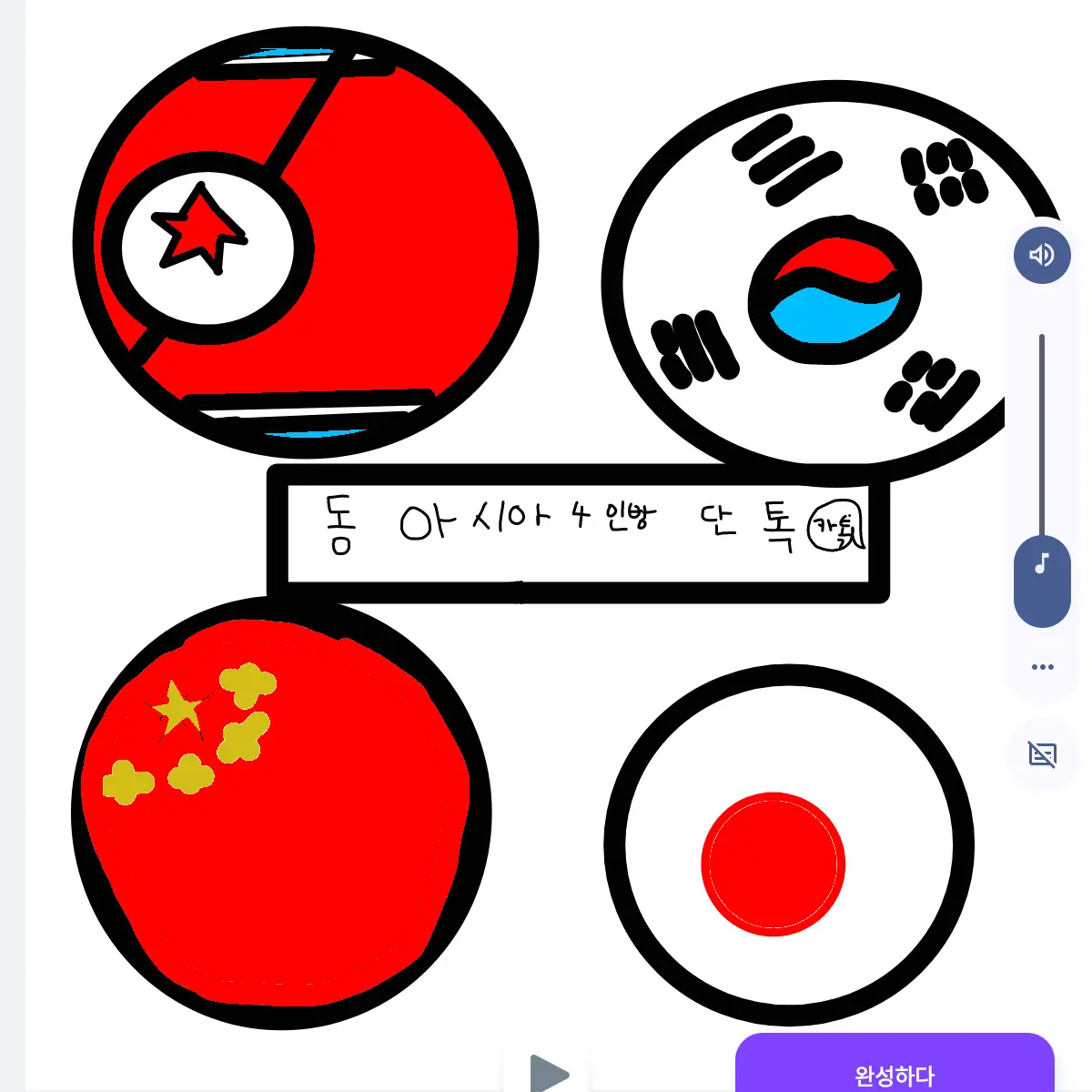AlienMiki5661의 동아시아 4인방 단톡 근데삼각관계?!