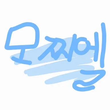 Profile image of 모찌엘