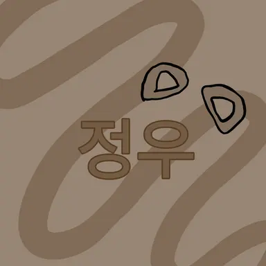 Profile image of 정우