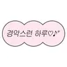 Profile image of 위시 쉐어하우스