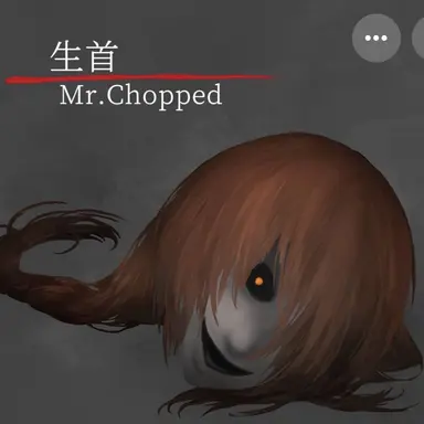 Profile image of 生首