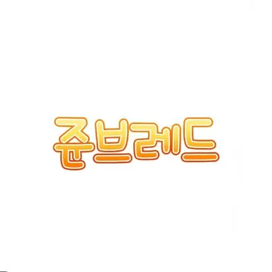 Profile image of 준브레드
