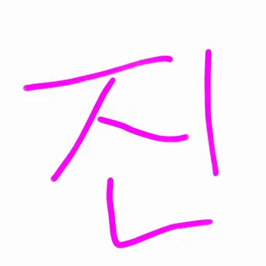 Profile image of 진