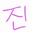 캐릭터 프로필 이미지