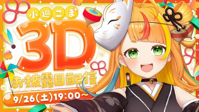 Profile image of 小廻こま
