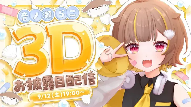 Profile image of 音ノ瀬らこ