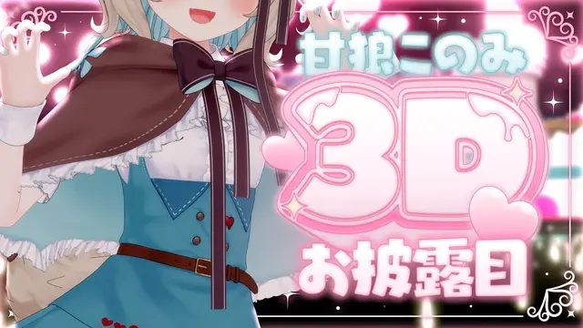 Profile image of 甘狼このみ