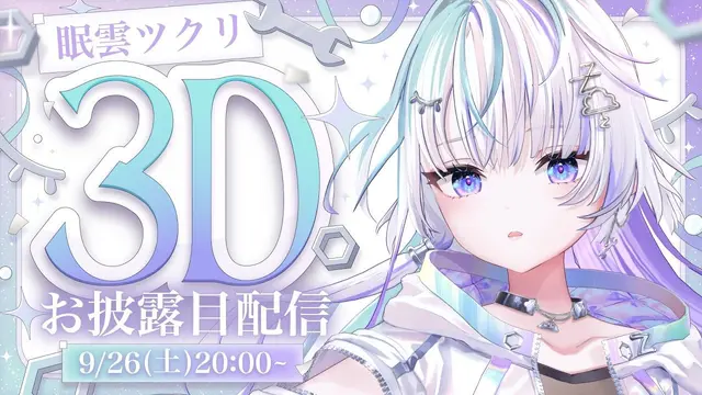 Profile image of 眠雲ツクリ