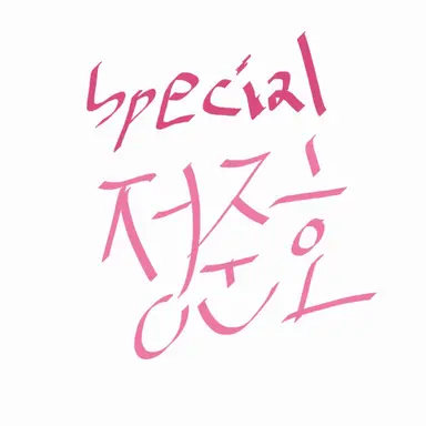 Profile image of 정준호