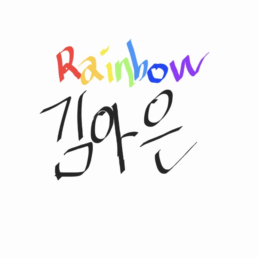 김아은