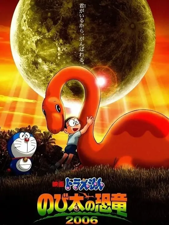 pukkurina4321의 ドラえもん　のび太の恐竜