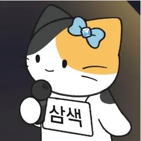 Profile image of 삼색