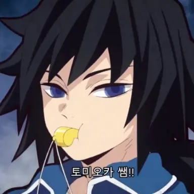 Profile image of 토미오카 기유