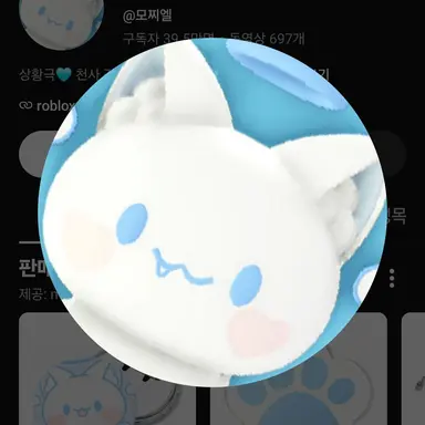 Profile image of 모찌엘