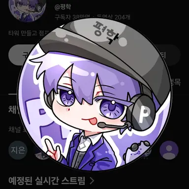 Profile image of 평학