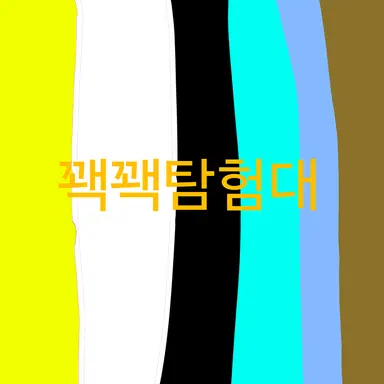 Profile image of 꽥탐대