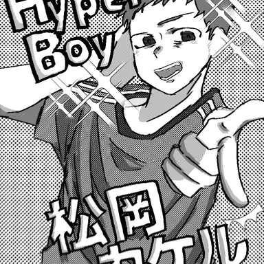 Profile image of 松岡カケル