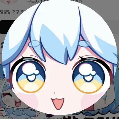 Profile image of 포구