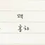 캐릭터 프로필 이미지