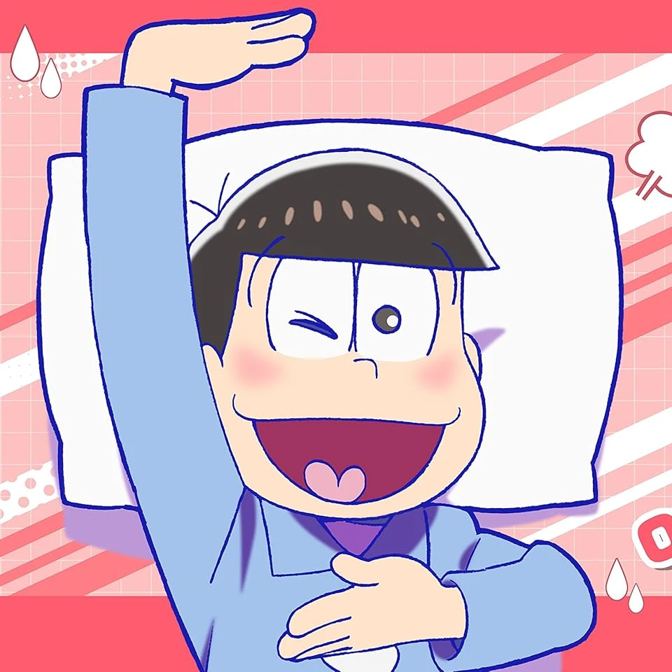 松野おそ松