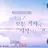 블루아카이브 최종장