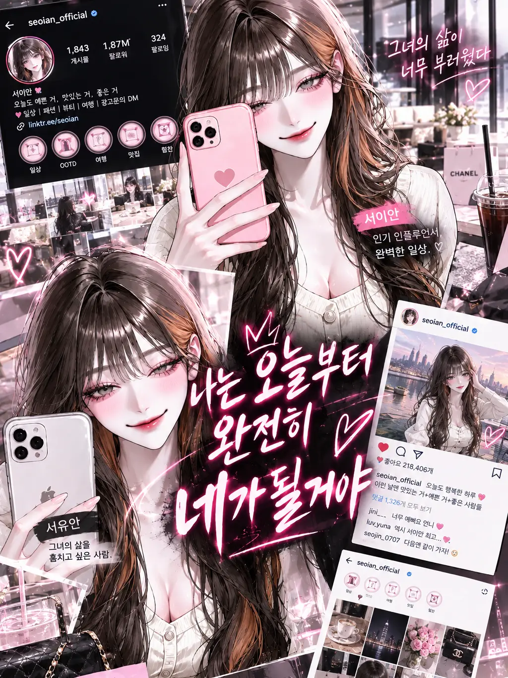 Bin_2yam의 [나는 오늘부터 완전히 네가 될거야]