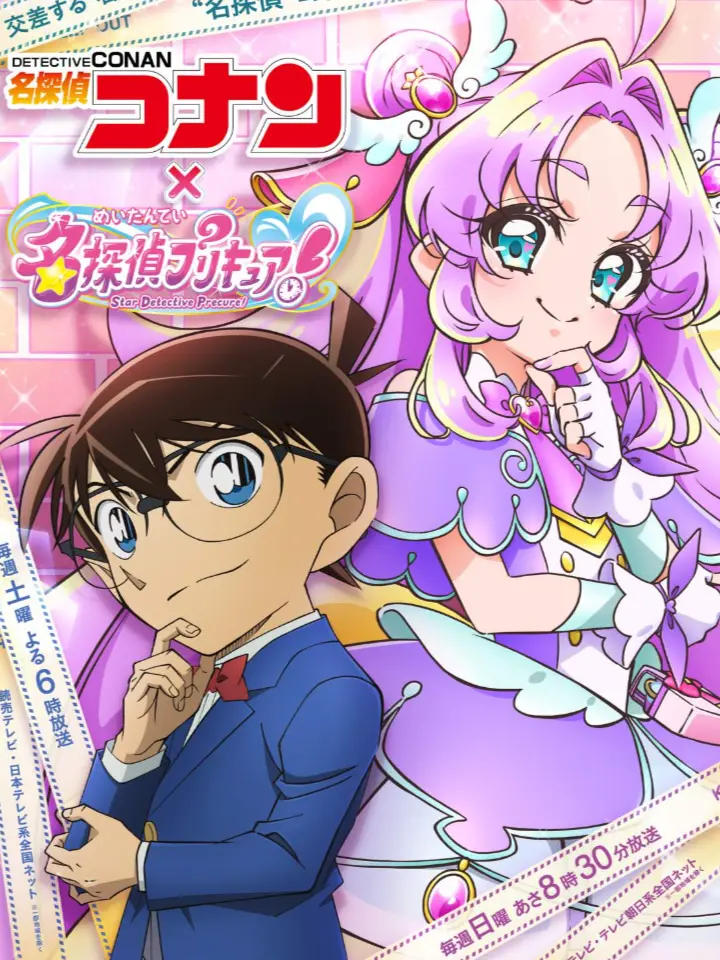 AlienBroom1731의 異世界〜名探偵プリキュア江戸川&コナン