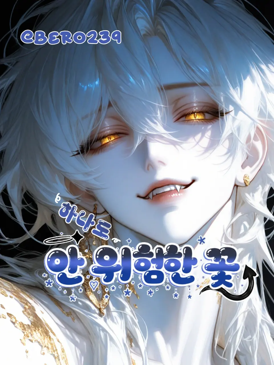 ber0239의 [피스틸 버스] 실리엔