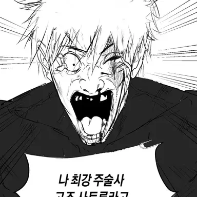 Profile image of 고죠 사토루