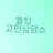 뜰팁 고민상담소