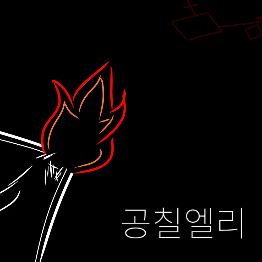 P_8801의 공칠엘리