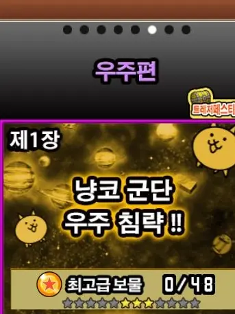 Bagopnzarami의 냥코3! 냥코군단 우주 침략